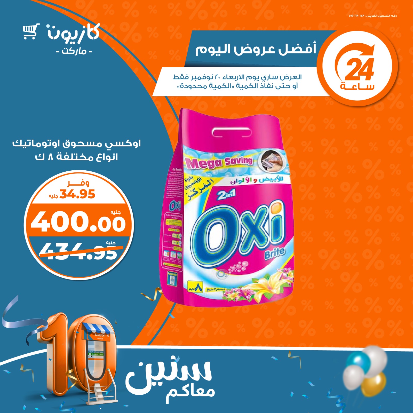 kazyon offers from 20nov to 20nov 2024 عروض كازيون من 20 نوفمبر حتى 20 نوفمبر 2024 صفحة رقم 1